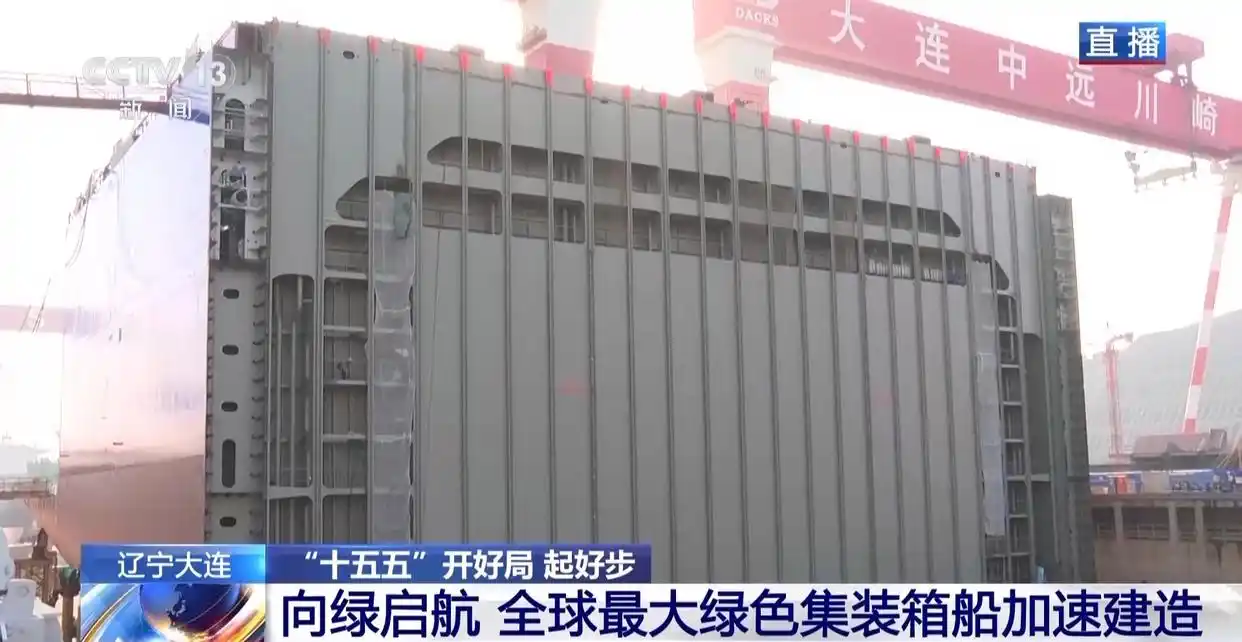 国产万吨级“绿巨人”首航在即，，，解锁内贸集装箱海运绿色未来