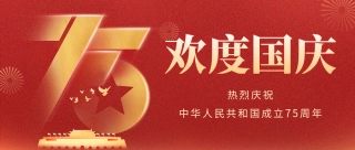 共贺华诞 | 尊龙官方网站智运-国庆假期服务不打烊