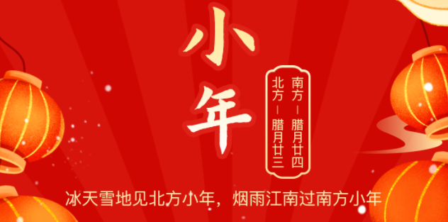 小年至年味浓团圆近,尊龙官方网站物流祝您小年快乐!