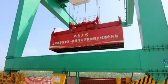 盐城亭湖港至泰州姜堰港，，，内河集装箱航线正式开航