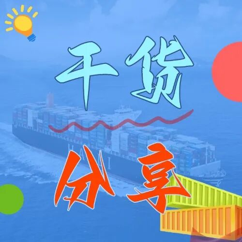 海运刑孤守读：：首次内贸集装箱运输指南