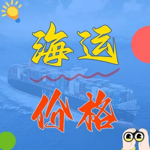 海运价钱一览表丨4月上海到广东，海运优惠来袭！！